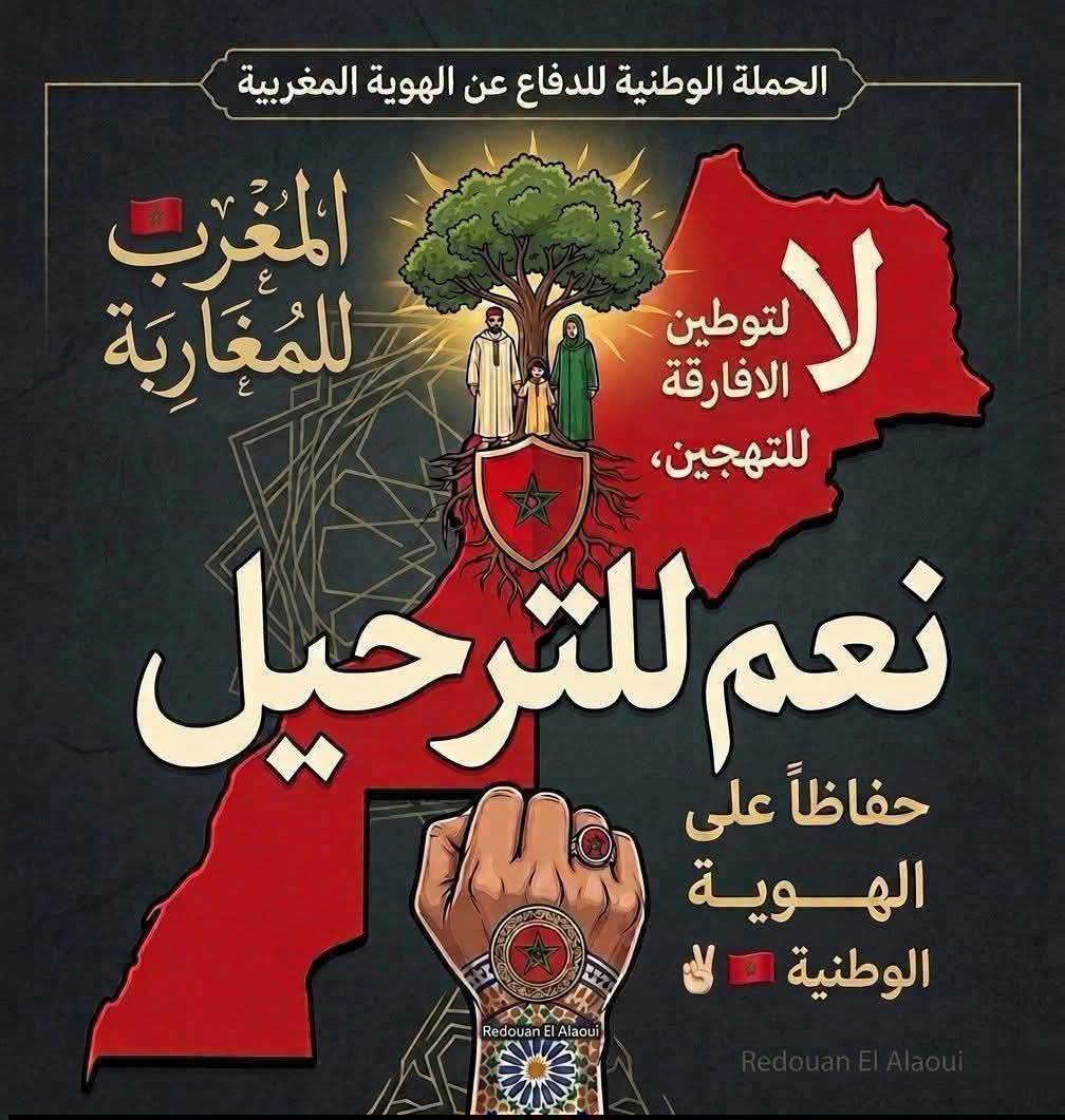 حفاظا على هويتهم ، مغاربة  يطالبون بترحيل افارقة جنوب الصحراء، فهل تستجيب السلطات المغربية ؟
