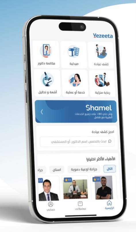 "شامل من فيزيتا": يقدم المفهوم العصري للتغطية الصحية ويواصل تخفيف الأعباء المالية عبر شبكة تضم أكثر من 15,000 مقدم خدمة