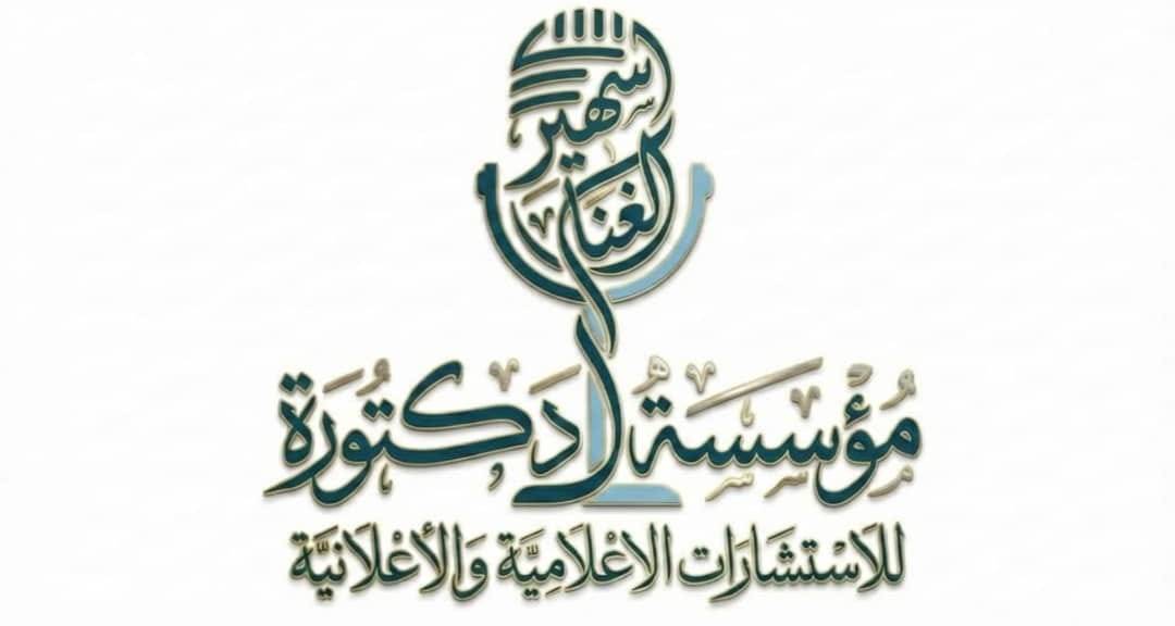 مؤسسة د. سهير الغنام للاستشارات الإعلامية والإعلانية تشارك في معرض أبوظبي الدولي للكتاب بورش عمل متخصصة