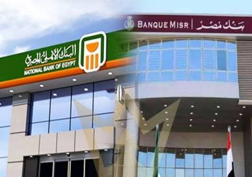 بنك مصر والبنك الأهلي المصري يعلنان عن صدور موافقة مبدئية من مصرف الإمارات المرکزی